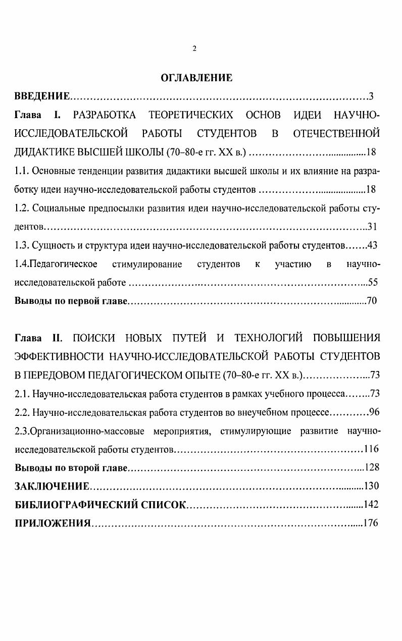 "1.2. Социальные предпосылки развития идеи научноисследовательской работы студентов