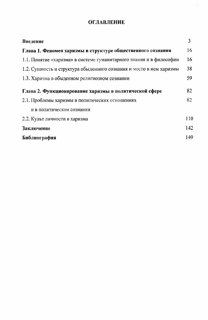 "Глава 1. Феномен харизмы в структуре общественною сознания 