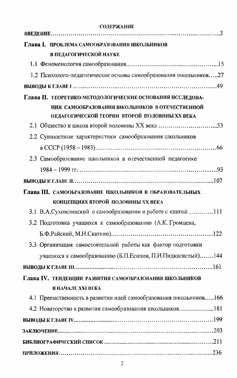 "Глава I. ПРОБЛЕМА САМООБРАЗОВАНИЯ ШКОЛЬНИКОВ В ПЕДАГОГИЧЕСКОЙ НАУКЕ