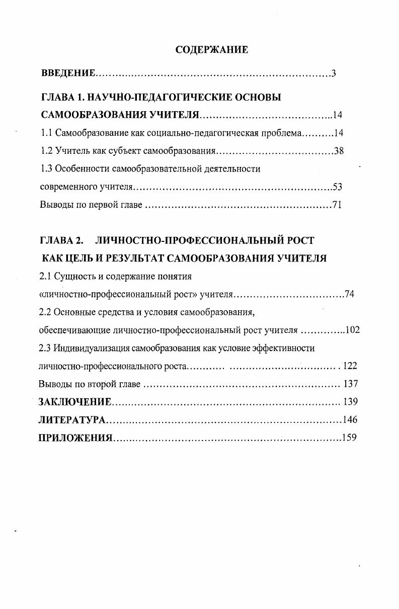 "ГЛАВА 1. НАУЧНОПЕДАГОГИЧЕСКИЕ ОСНОВЫ САМООБРАЗОВАНИЯ УЧИТЕЛЯ.