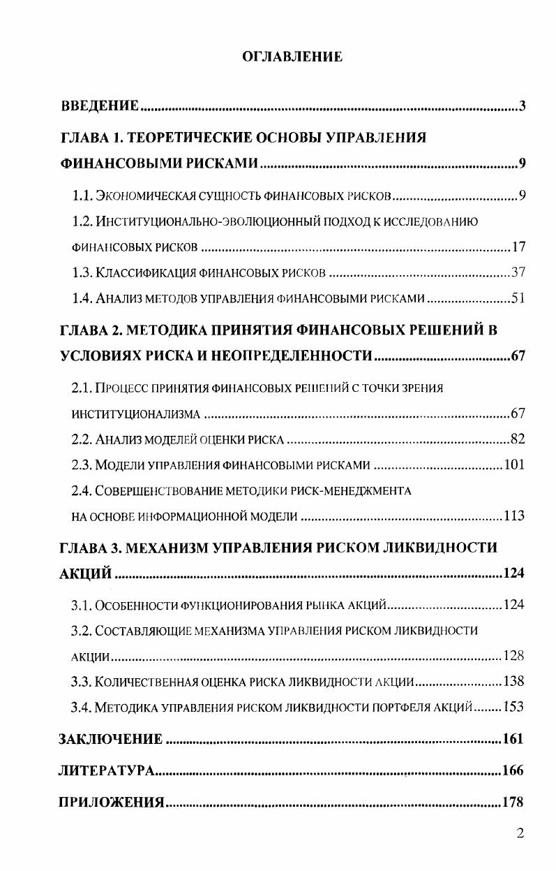 "ГЛАВА 1. ТЕОРЕТИЧЕСКИЕ ОСНОВЫ УПРАВЛЕНИЯ ФИНАНСОВЫМИ РИСКАМИ