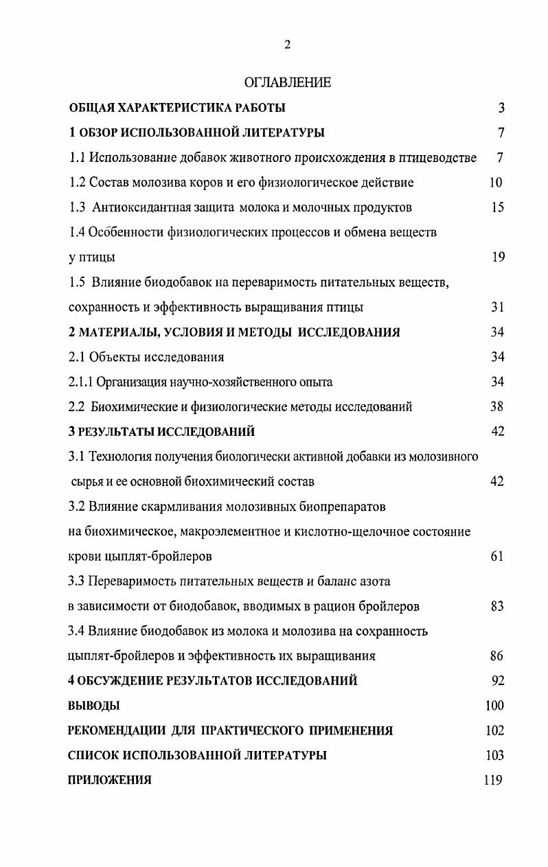 "1.1 Использование добавок животного происхождения в птицеводстве 