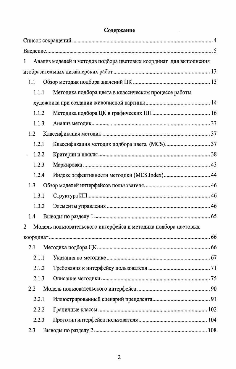 "1.1 Обзор методик подбора значений ЦК.