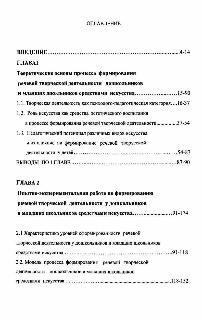 "Теоретические основы процесса формирования