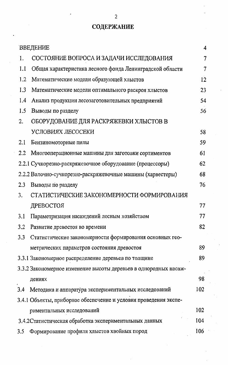 "1. СОСТОЯНИЕ ВОПРОСА И ЗАДАЧИ ИССЛЕДОВАНИЯ 