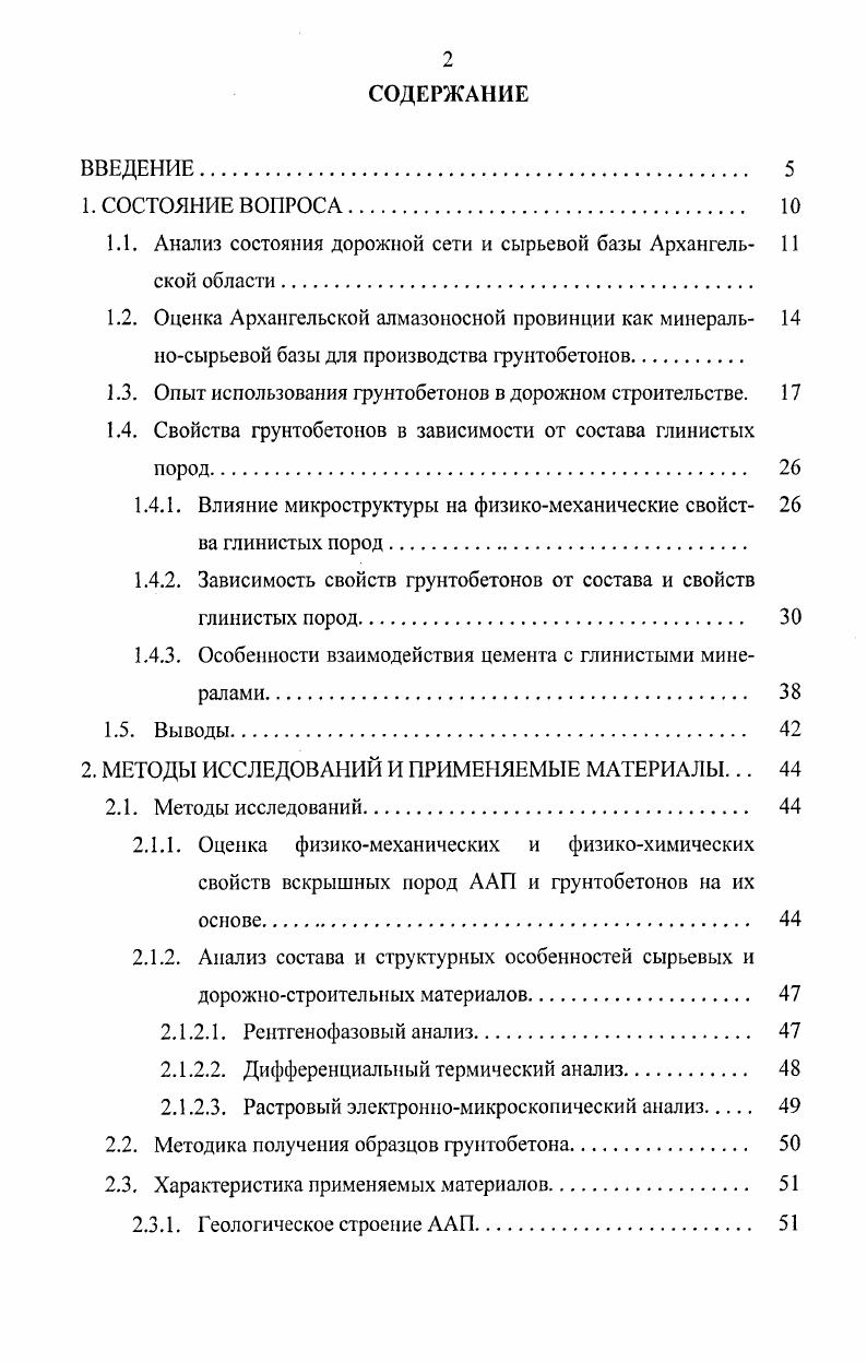 "1.1. Анализ состояния дорожной сети и сырьевой базы Архангель И ской области.