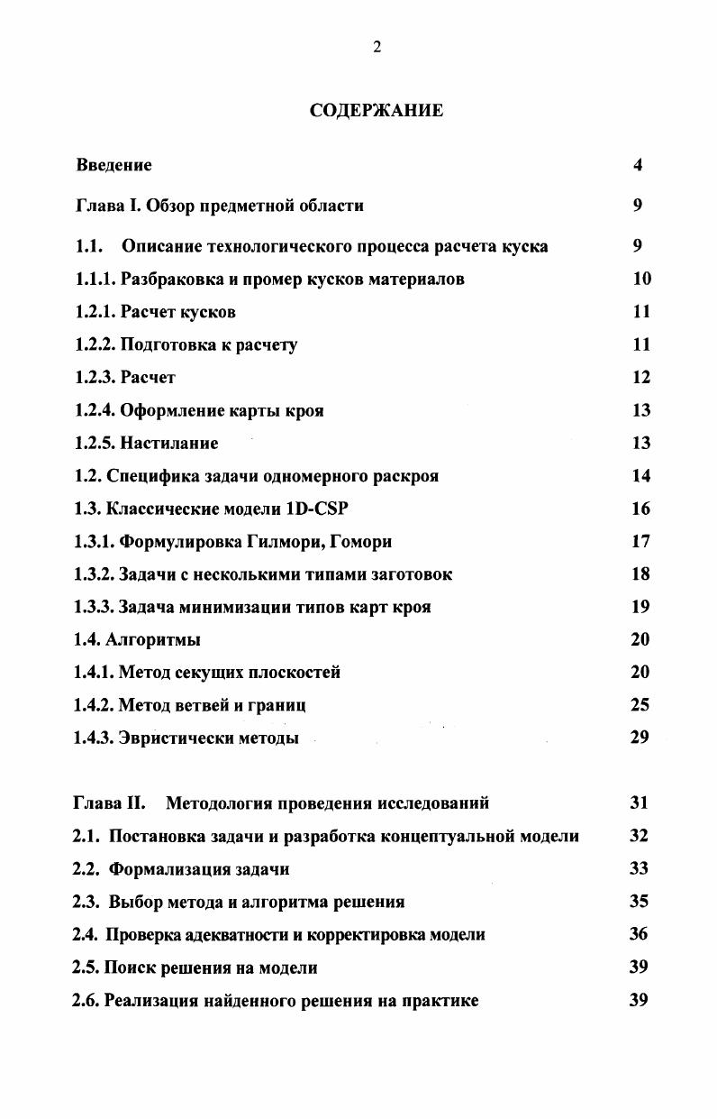 "1.1. Описание технологического процесса расчета куска 