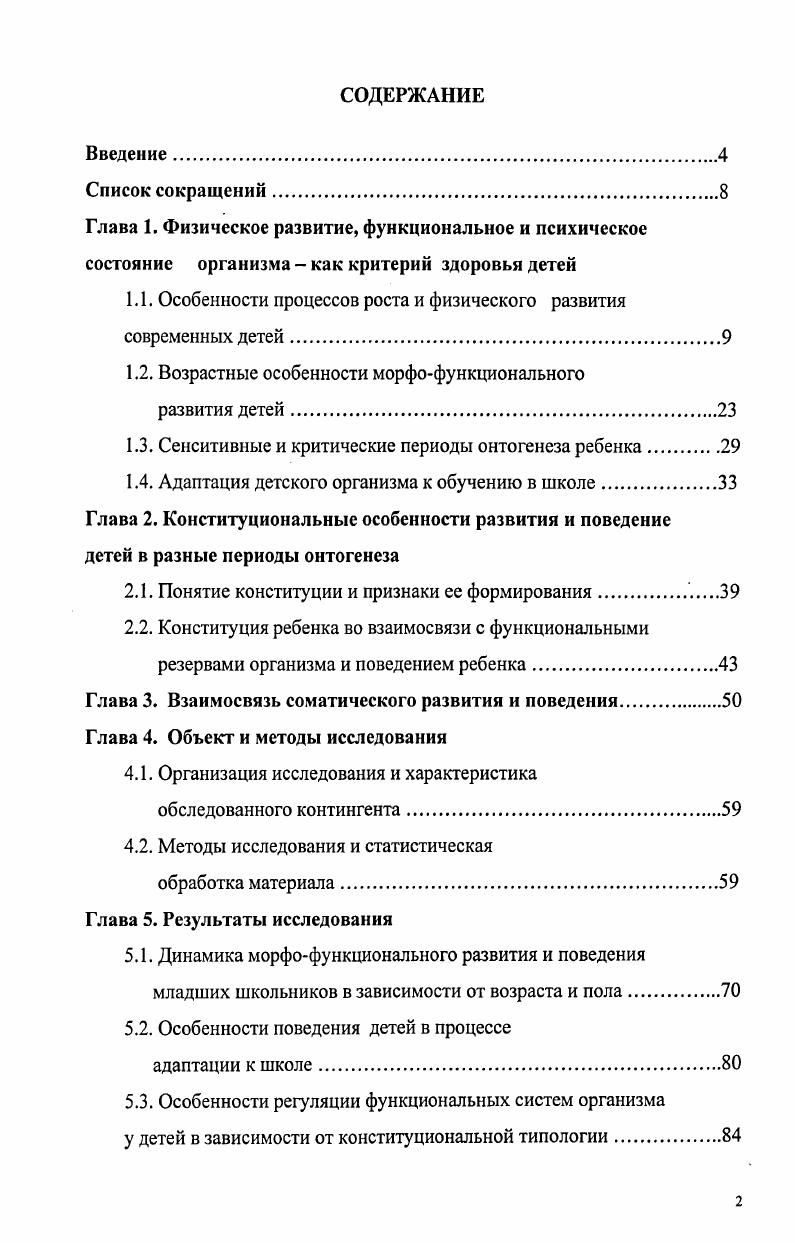 "1.1. Особенности процессов роста и физического развития современных детей.