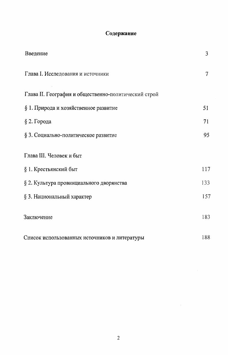 " 3. Социальнополитическое развитие 