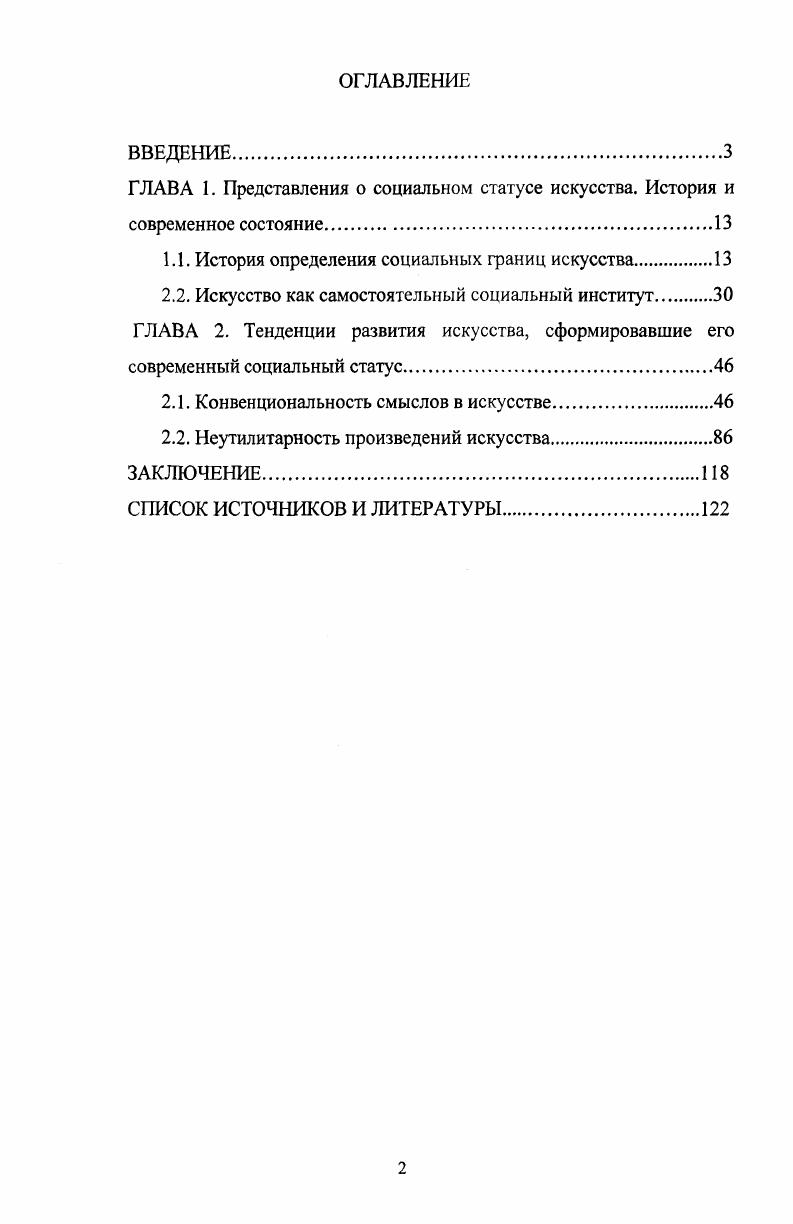 "1.1. История определения социальных границ искусства