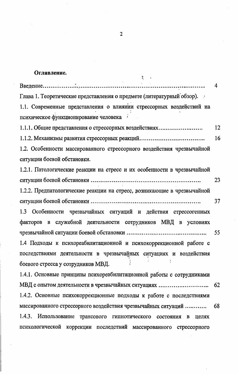 "Глава 1. Теоретические представления о предмете литературный обзор. .