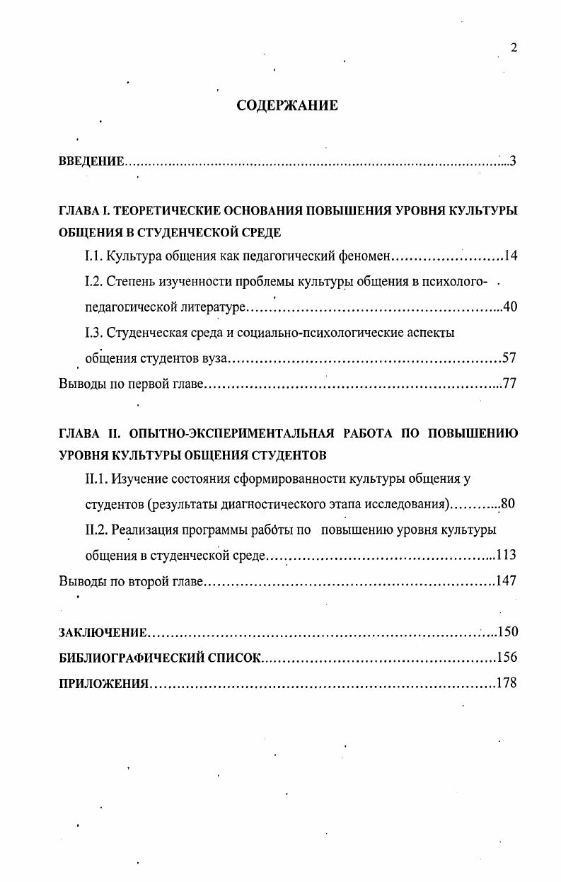"1.1. Культура общения как педагогический феномен