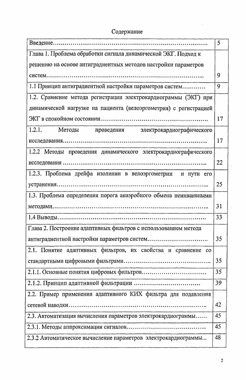 "1.1 Принцип антиградиентной настройки параметров систем 