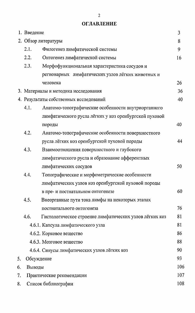 "2.1. Филогенез лимфатической системы 