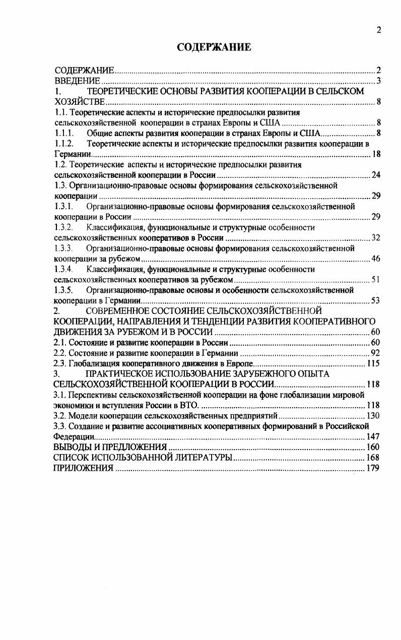 "1. ТЕОРЕТИЧЕСКИЕ ОСНОВЫ РАЗВИТИЯ КООПЕРАЦИИ В СЕЛЬСКОМ ХОЗЯЙСТВЕ