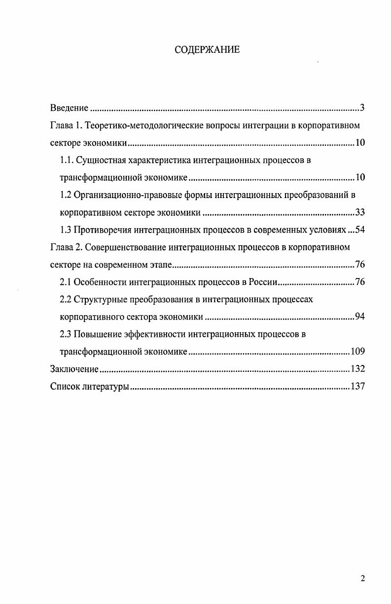 "Глава 1. Теоретикометодологические вопросы интеграции в корпоративном