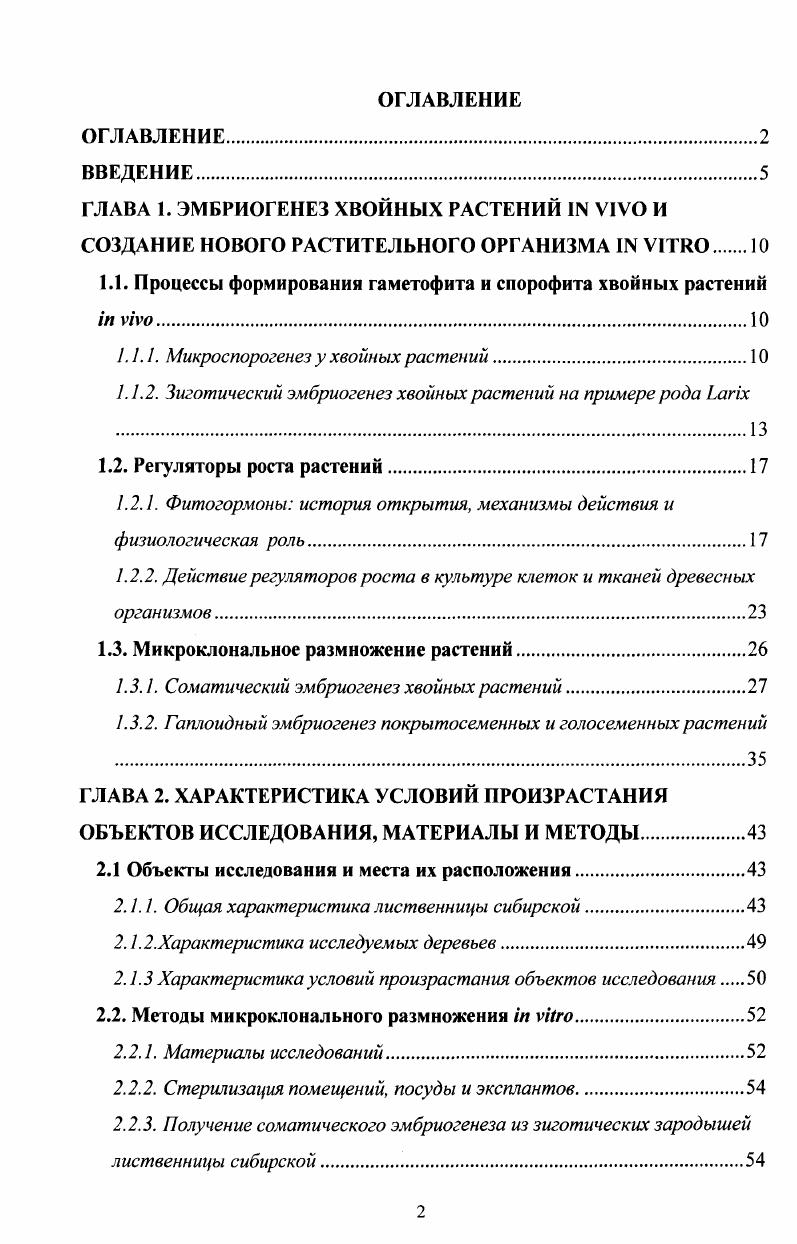 "1.1 .Сущность и содержание организационноэкономического