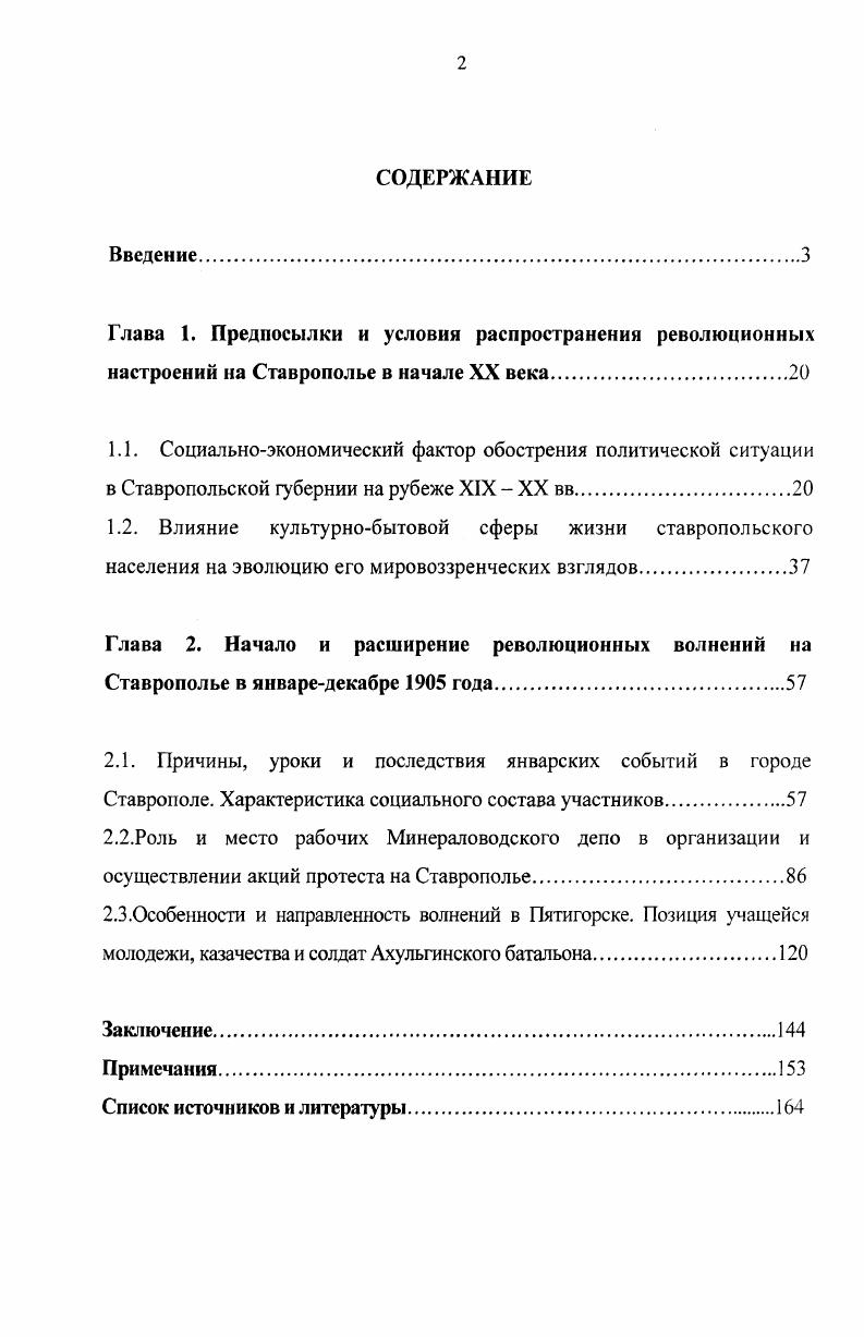 "2.2.Роль и место рабочих Минераловодского депо в организации и