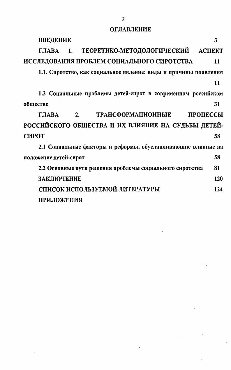 "1.1. Сиротство, как социальное явление виды и причины появления