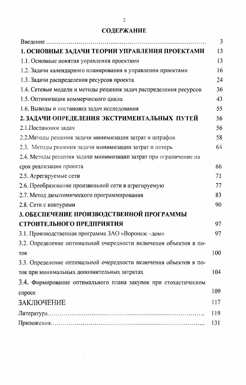 "1. ОСНОВНЫЕ ЗАДАЧИ ТЕОРИИ УПРАВЛЕНИЯ ПРОЕКТАМИ 