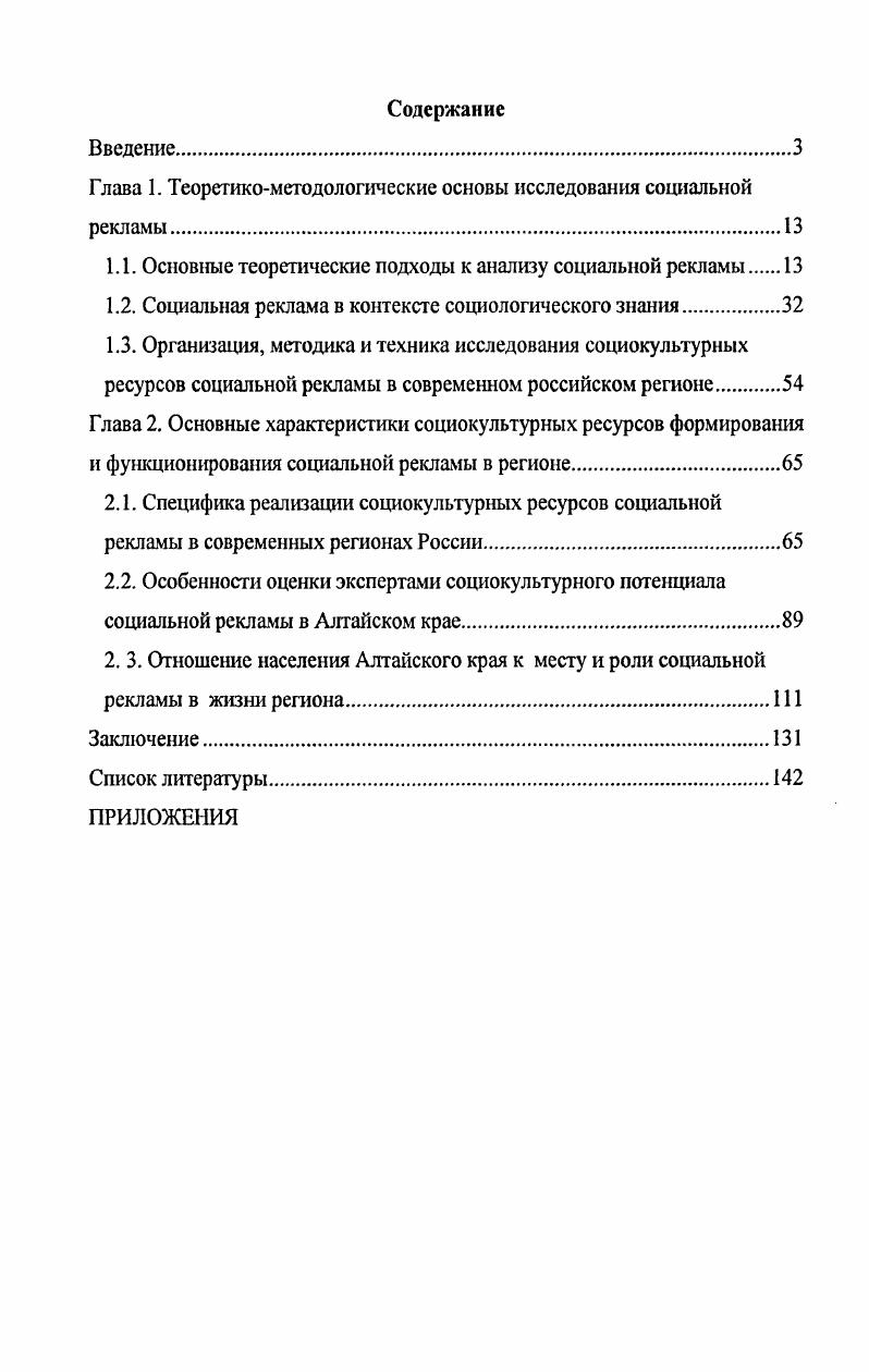 "Глава 1. Теоретикометодологические основы исследования социальной рекламы
