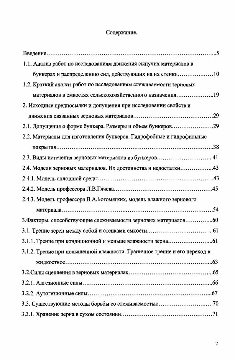 "2.1. Допущения о форме бункера. Размеры и объем бункеров.