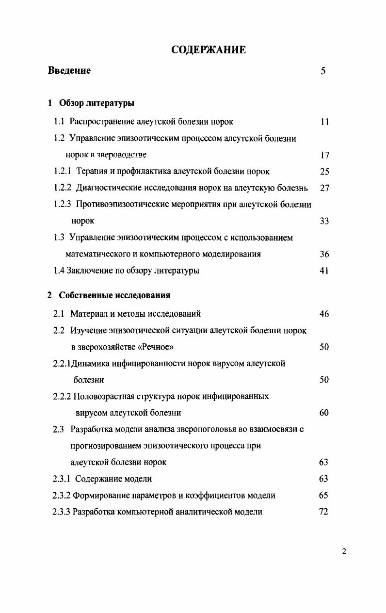 "1.1 Распространение алеутской болезни норок 