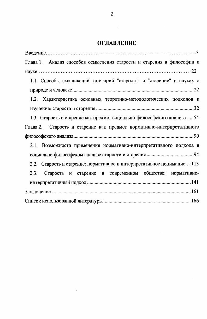 "Глава 1. Анализ способов осмысления старости и старения в философии и