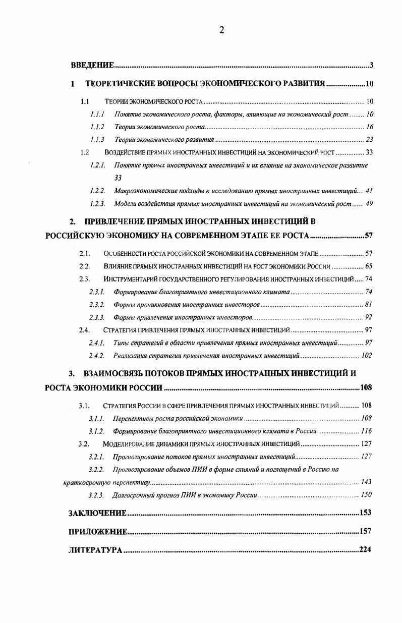 "1 ТЕОРЕТИЧЕСКИЕ ВОПРОСЫ ЭКОНОМИЧЕСКОГО РАЗВИТИЯ.