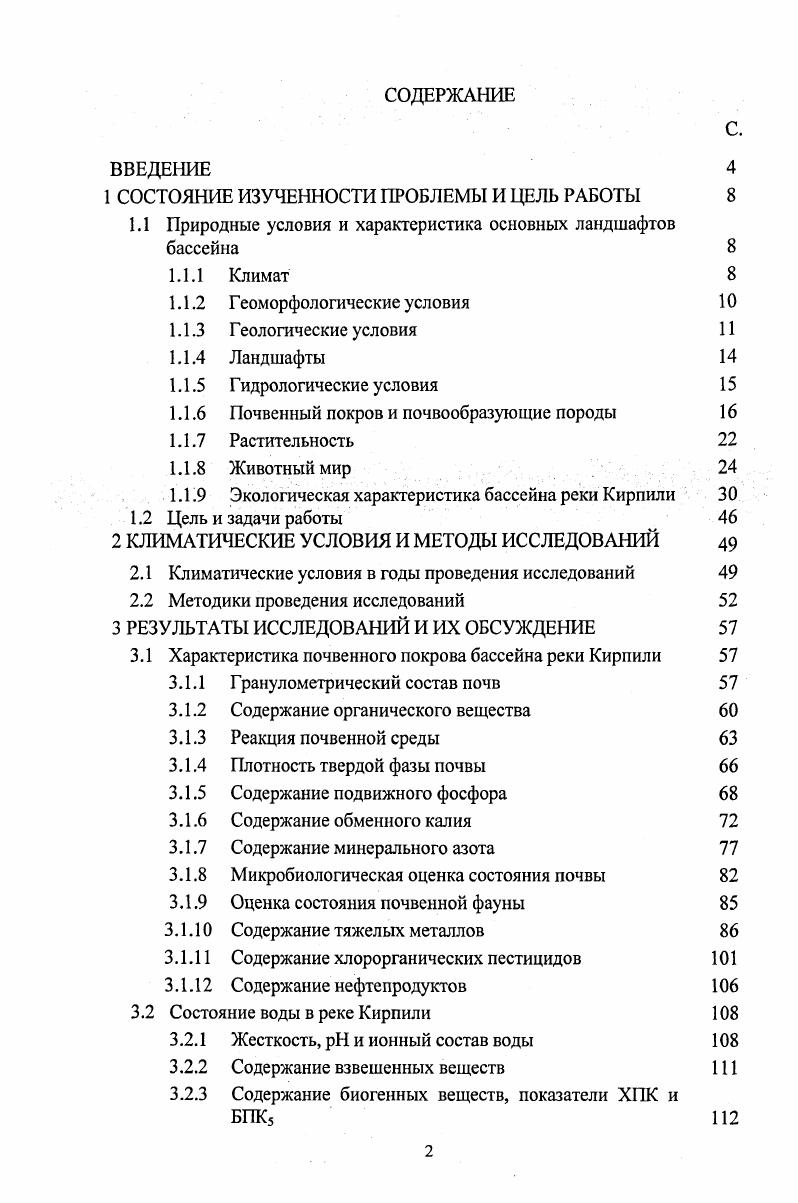"1 СОСТОЯНИЕ ИЗУЧЕННОСТИ ПРОБЛЕМЫ И ЦЕЛЬ РАБОТЫ 
