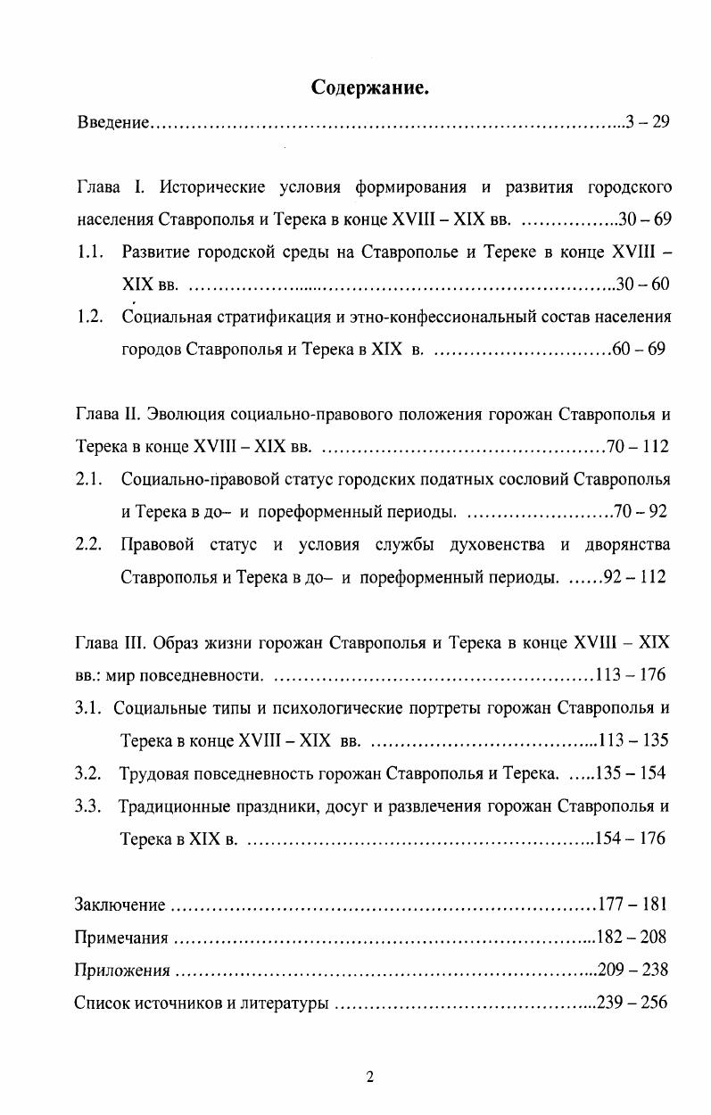 "1.1. Развитие городской среды на Ставрополье и Тереке в конце XVIII XIX вв  