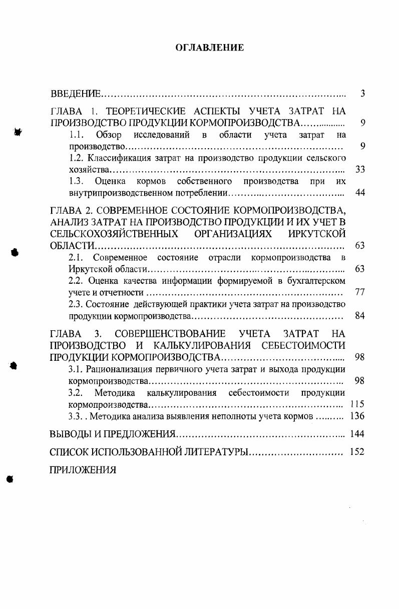 "1.1. Обзор исследований в области учета затрат на производство. 