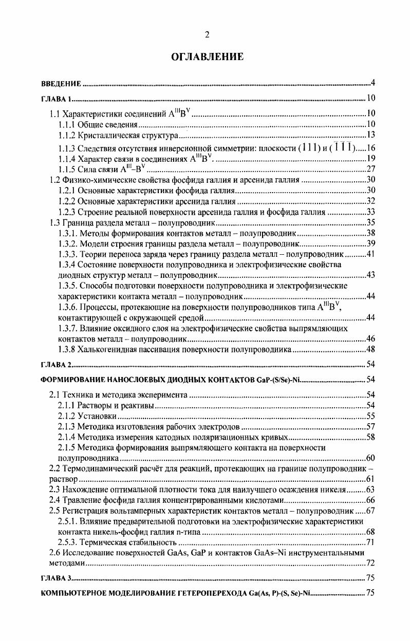 "1.1 Характеристики соединений АПВУ.