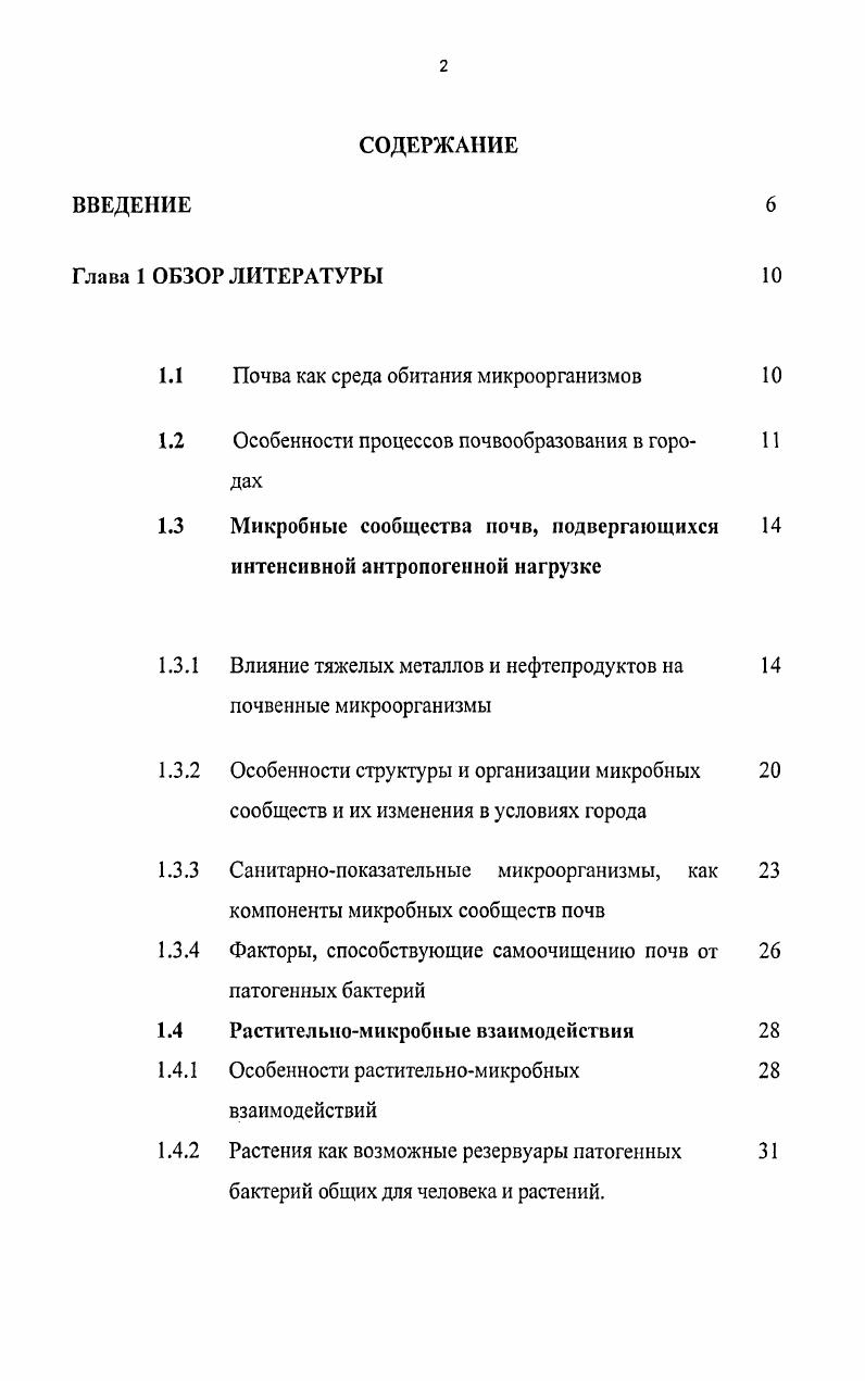 "1.1 Почва как среда обитания микроорганизмов 