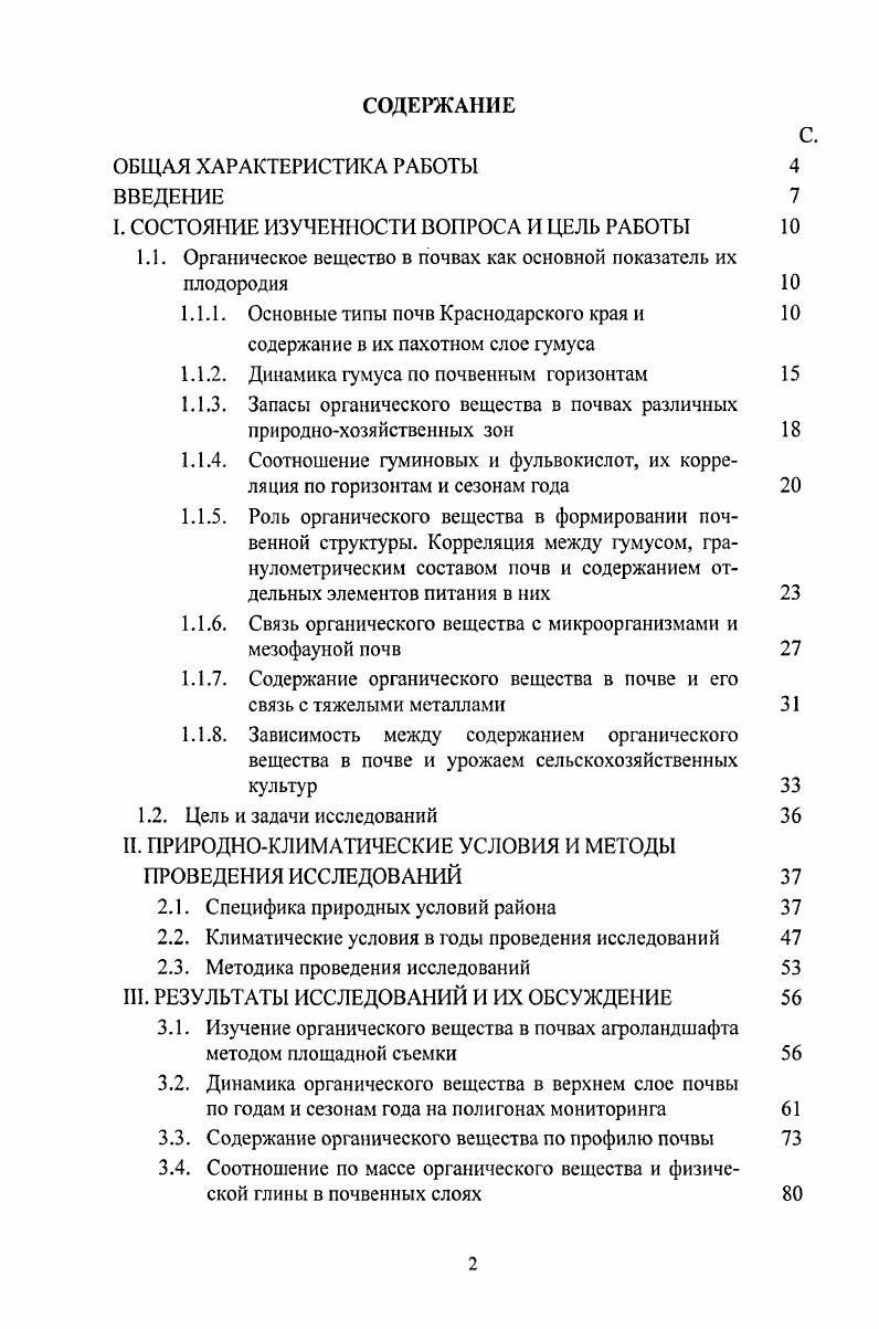 "I. СОСТОЯНИЕ ИЗУЧЕННОСТИ ВОПРОСА И ЦЕЛЬ РАБОТЫ 