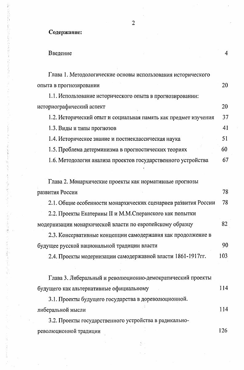 "1.1. Использование исторического опыта в прогнозировании историографический аспект 