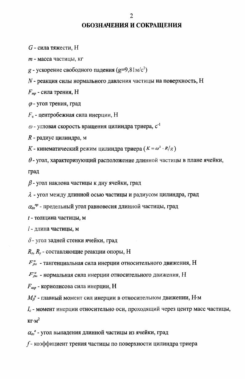 "1 СОСТОЯНИЕ ВОПРОСА И ЗАДАЧИ ИССЛЕДОВАНИЙ 
