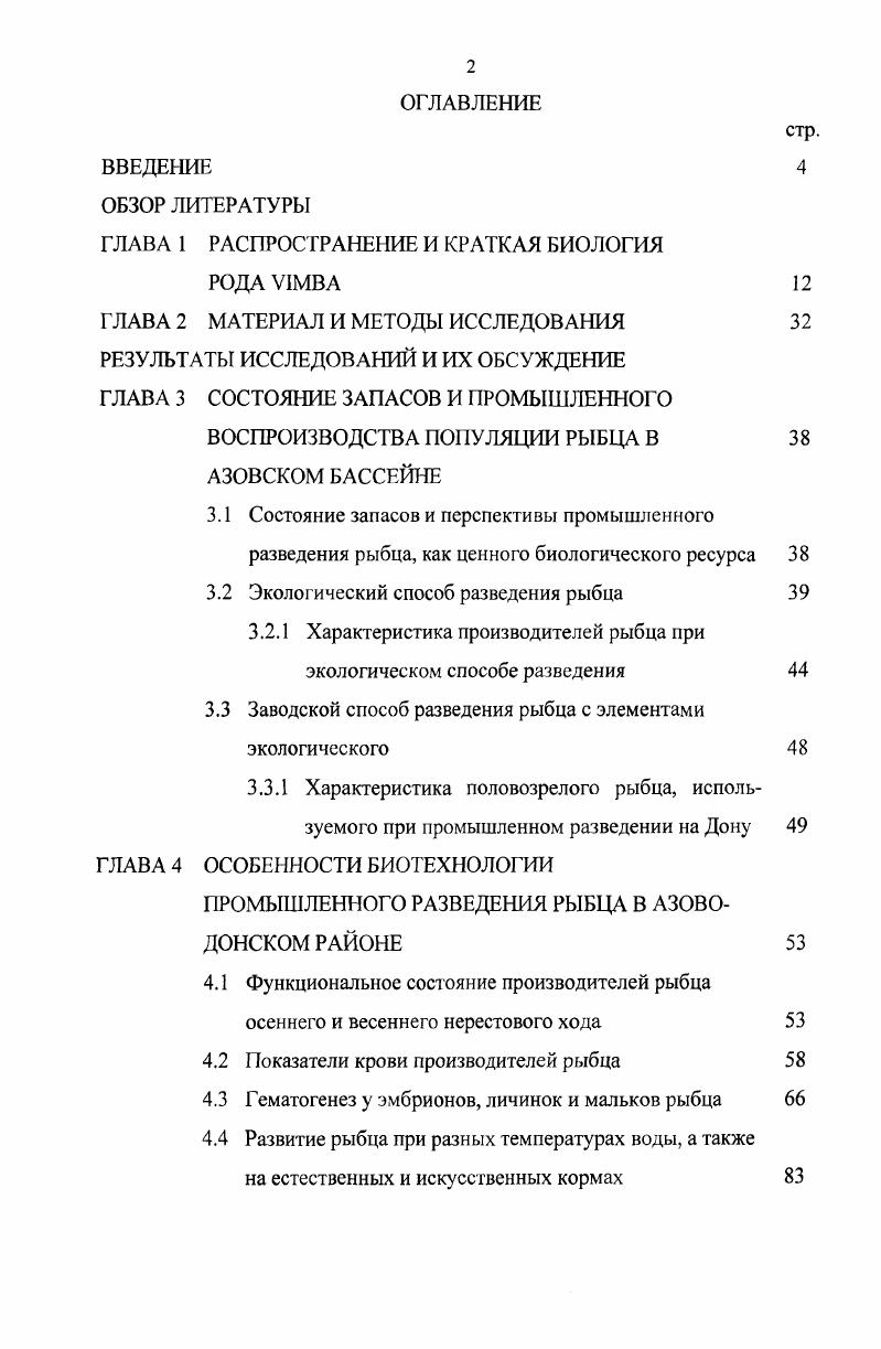"3.2 Экологический способ разведения рыбца