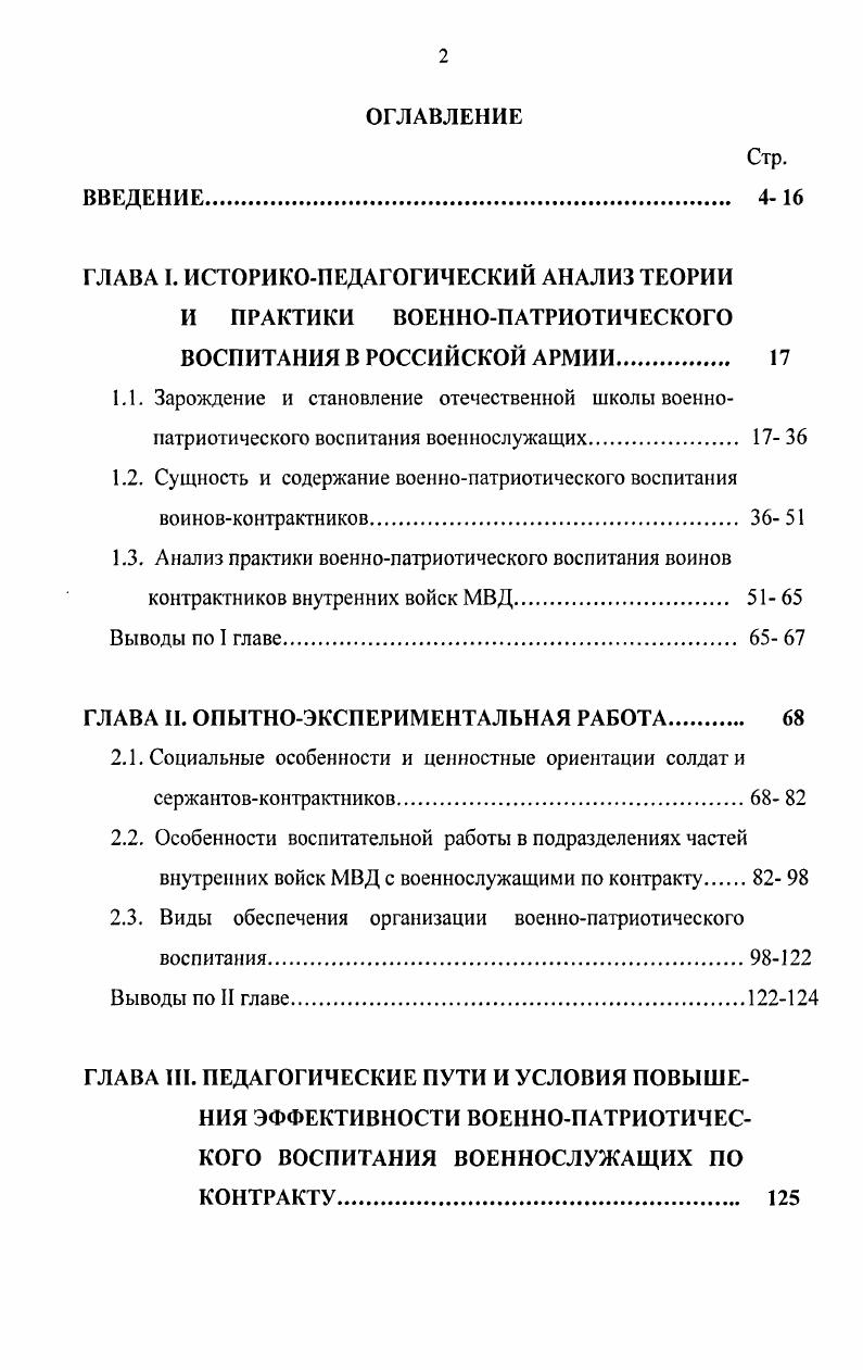 "1.2. Сущность и содержание военнопатриотического воспитания воиновконтрактников. 