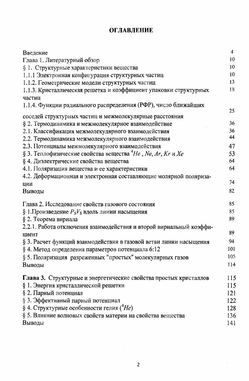 " 1. Структурные характеристики вещества 