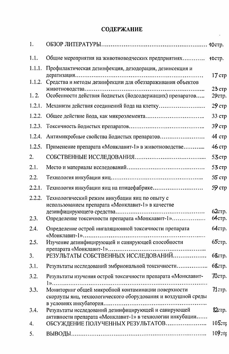 "1.1. Общие мероприятия на животноводческих предприятиях юстр.