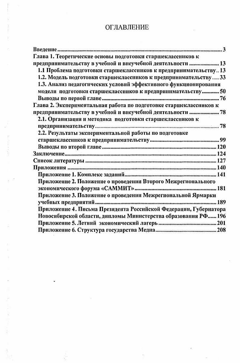 "Глава 1. Теоретические основы подготовки старшеклассников к