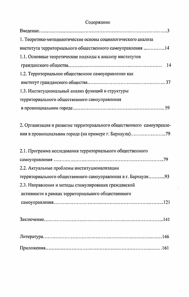 "1.1. Основные теоретические подходы к анализу институтов гражданского общества 