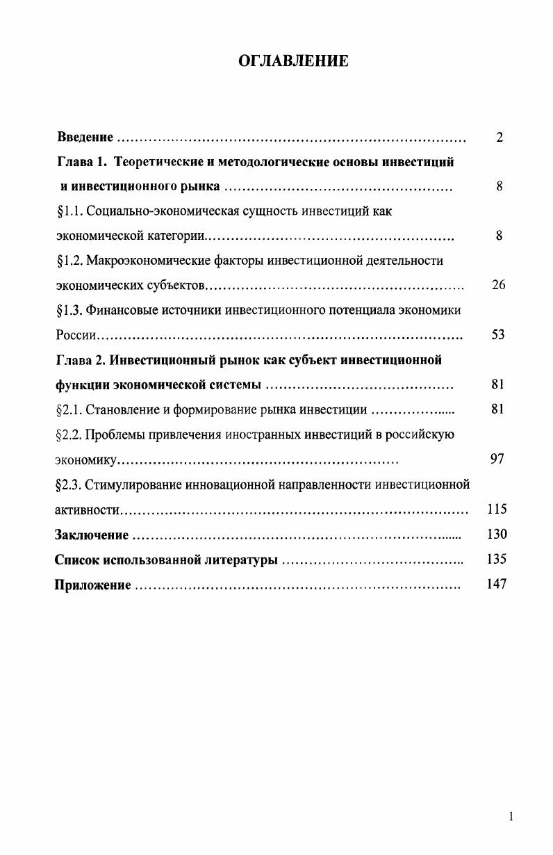 "Глава 1. Теоретические и методологические основы инвестиций и инвестиционного рынка 