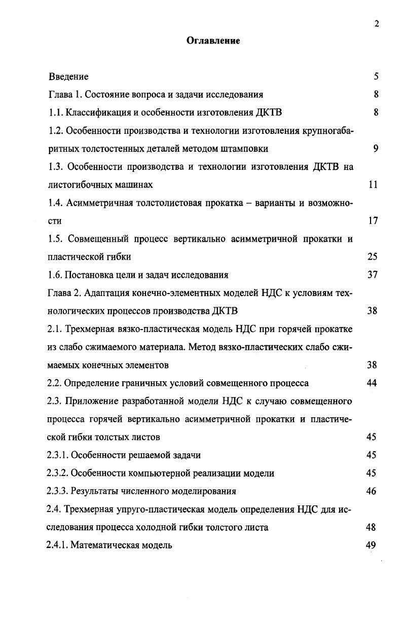 "Глава 1. Состояние вопроса и задачи исследования 