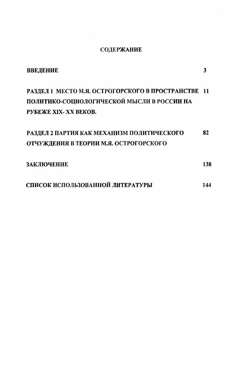 "РАЗДЕЛ 2 ПАРТИЯ КАК МЕХАНИЗМ ПОЛИТИЧЕСКОГО 