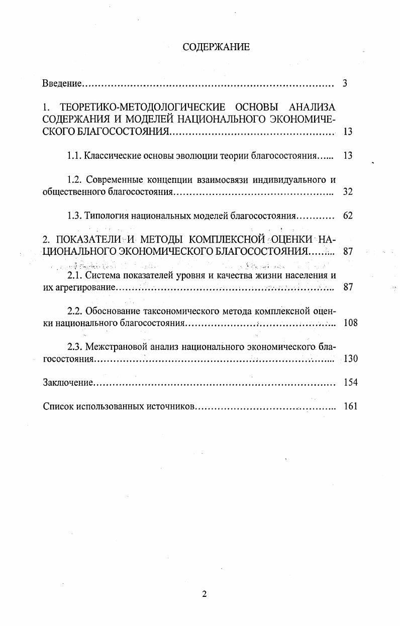 "1.1. Классические основы эволюции теории благосостояния 