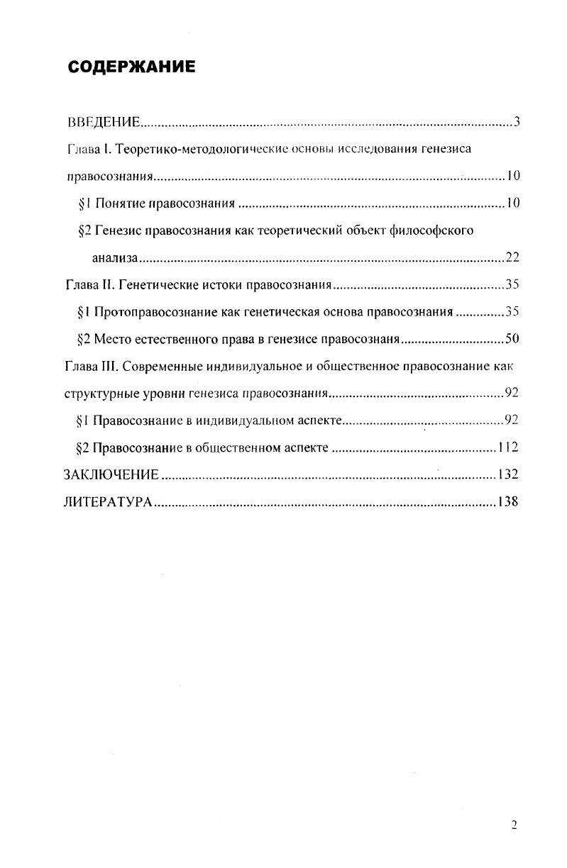 "Глава I. Теоретикометодологические основы исследования генезиса