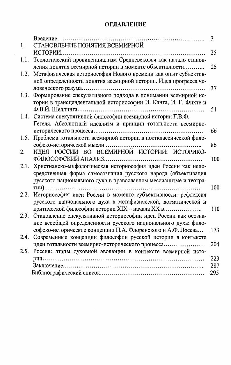 "1.4. Система спекулятивной философии всемирной истории Г.В.Ф.