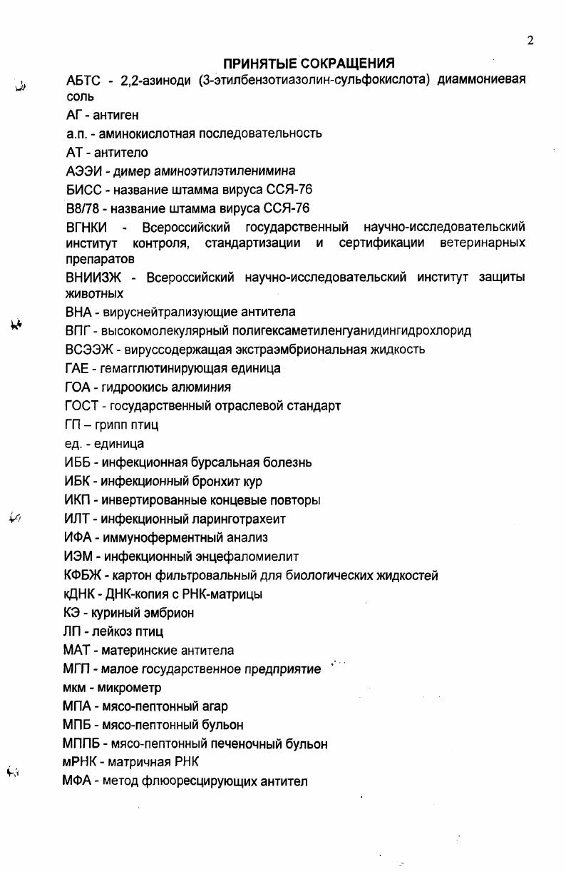 "2.1. Классификация аденовирусов птиц. 